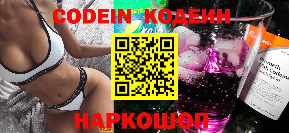 Димитровград  Codein напиток Lean (лин)  Вход с VPN 