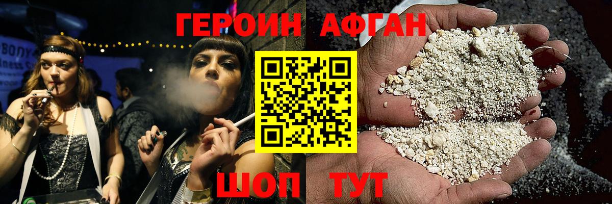 Героин  Героин Афган  Вход с VPN  Димитровград 