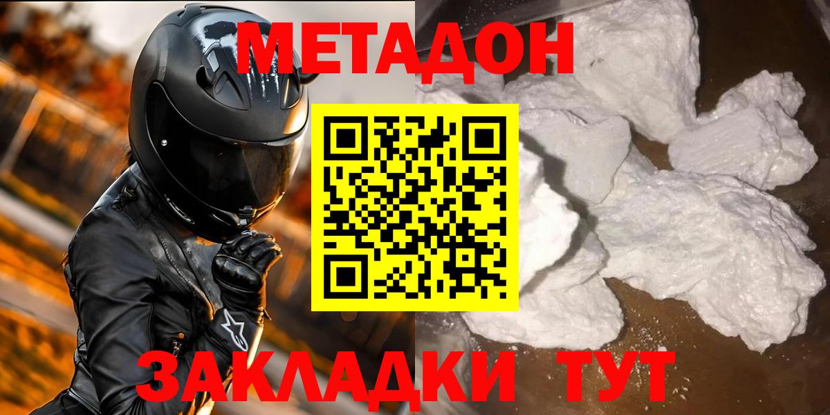 Димитровград  Метадон methadone  МЕТАДОН белоснежный  Вход с VPN 